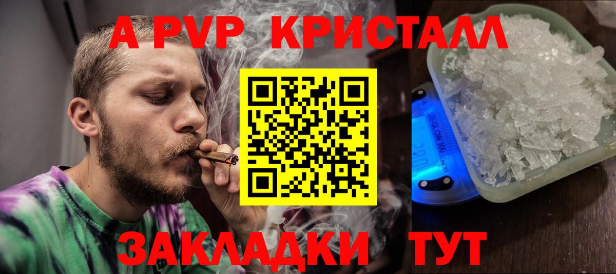 Альфа ПВП мука  Alpha-PVP крисы CK  А ПВП крисы CK  А ПВП  Березники  Вход с VPN 