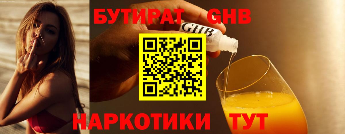 БУТИРАТ Butirat  Вход с VPN  Березники 