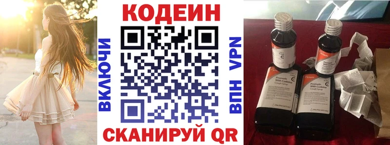 Codein напиток Lean (лин) Березники