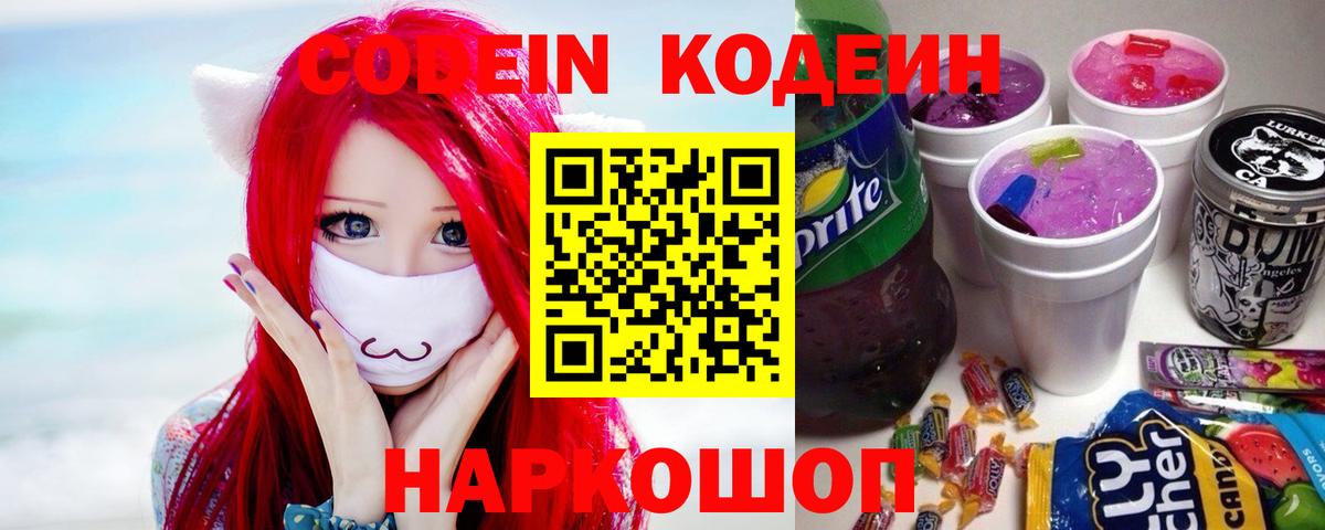 Кодеиновый сироп Lean напиток Lean (лин) Березники