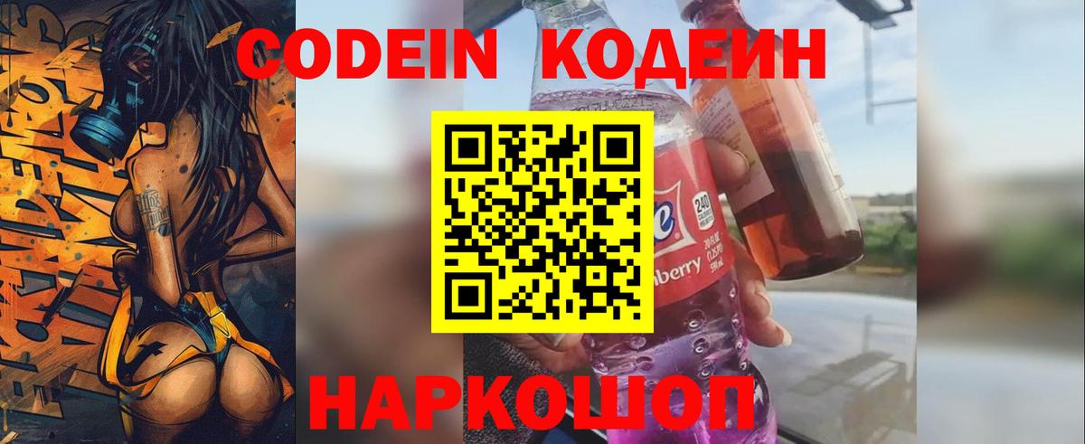 Кодеиновый сироп Lean напиток Lean (лин)  Кодеиновый сироп Lean Purple Drank  Березники  Вход с VPN 