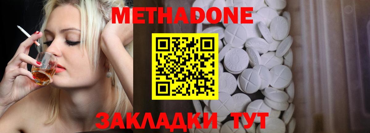 МЕТАДОН кристалл  МЕТАДОН methadone  Вход с VPN  Березники 